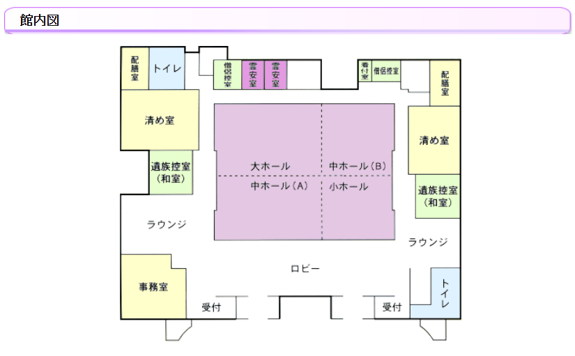 ＪＡ日立南部葬祭場 館内見取図